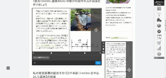 05Jimdoはブログ感覚でサクサク作成