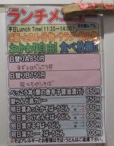 東京愛らんど＠竹芝のメニュー２20130130.JPG