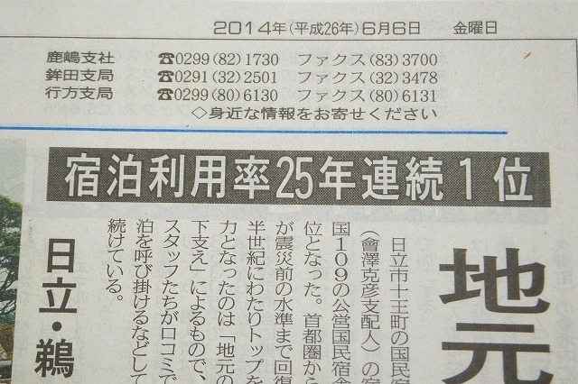 鵜の岬　国民宿舎　　茨城新聞記事 002.jpg