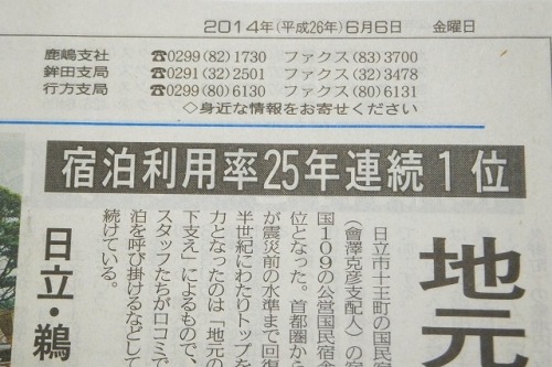 鵜の岬　国民宿舎　　茨城新聞記事 002.jpg