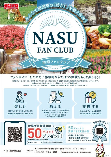 230429nasufun.jpg