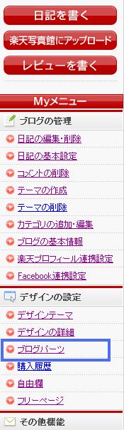 ブログパーツ