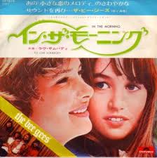 ☆イン・ザ・モーニング♪ビージーズ！（IN・THE・MORNING / BEEGEES）小さな恋のメロディー ルゼルの情報日記 楽天ブログ