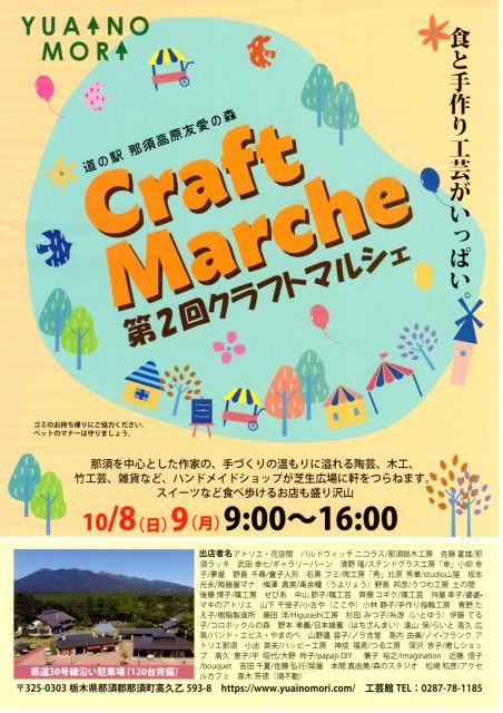 231007craftmarche.jpg