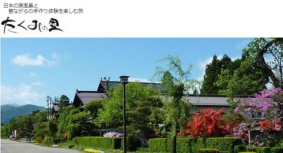 たくみの里.jpg