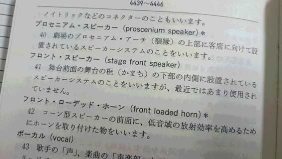 裏方用語辞典04.JPG