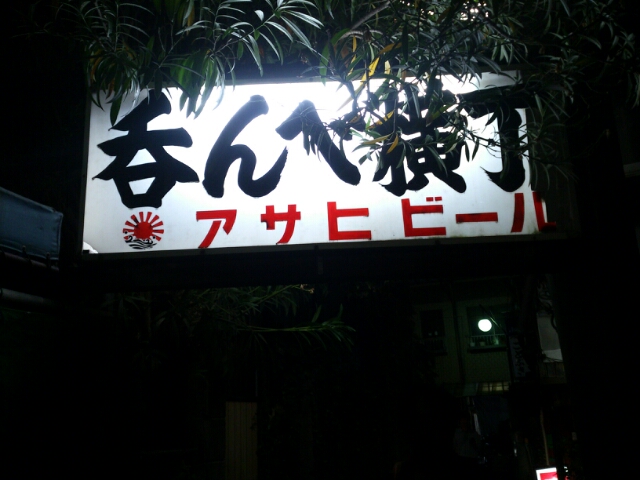 2013インカレ酒場放浪記江戸っ子 016.jpg