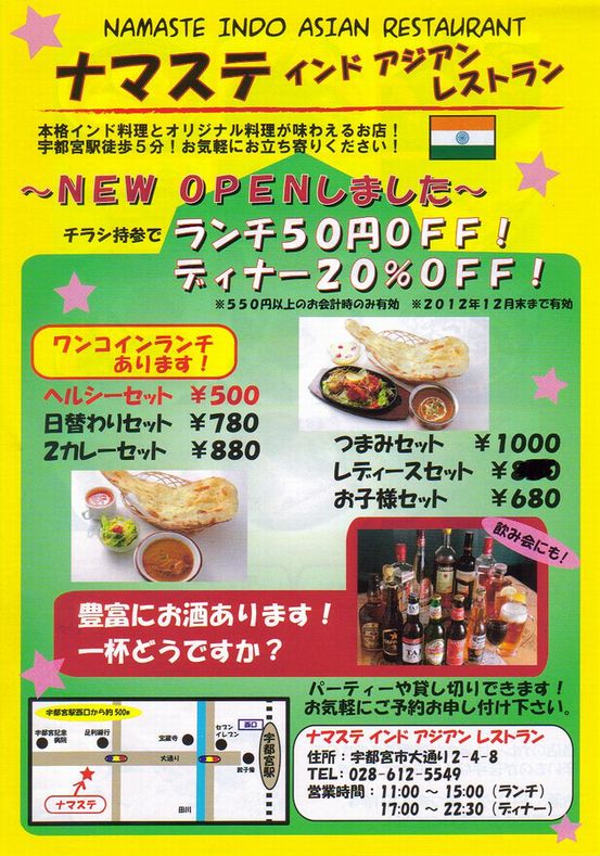 インド料理・ナマステ　チラシ１.jpg