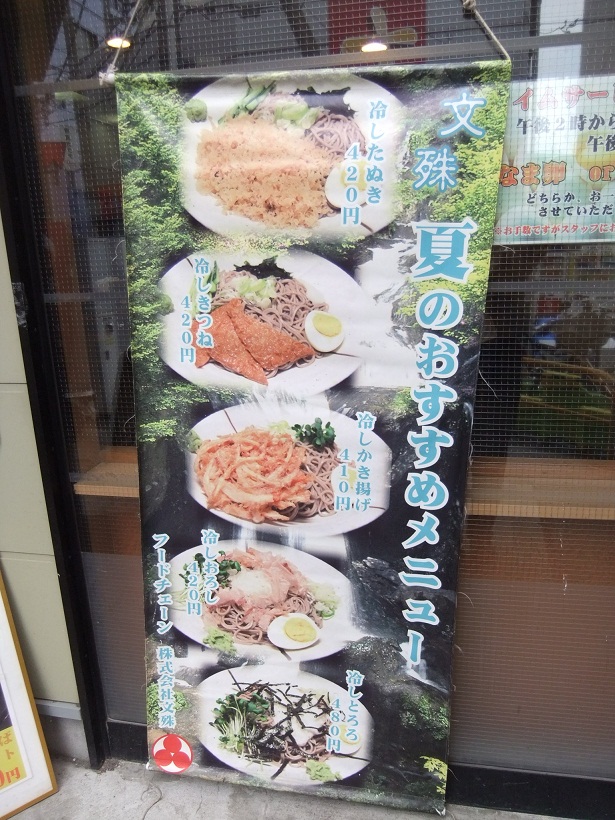 文殊亀戸店のＰＯＰ２20120529.JPG