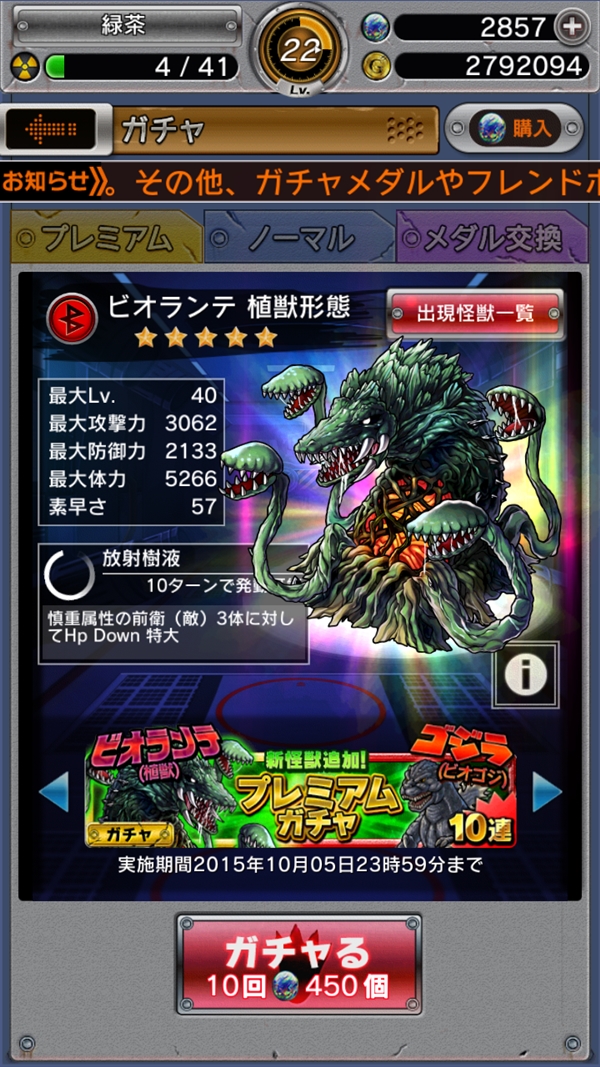 ビオランテ（植獣）g.jpg