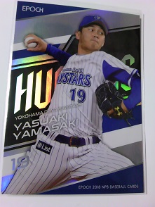 Epoch 2018 NPB プロ野球カード　HF17、山崎康晃 インサート.JPG