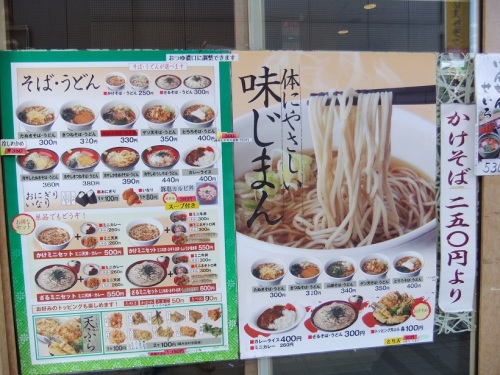 八起そば＠町屋の店頭メニュー20120610.JPG