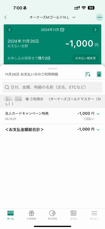 三井住友_03_ビジネスキャンペーン当選.jpg