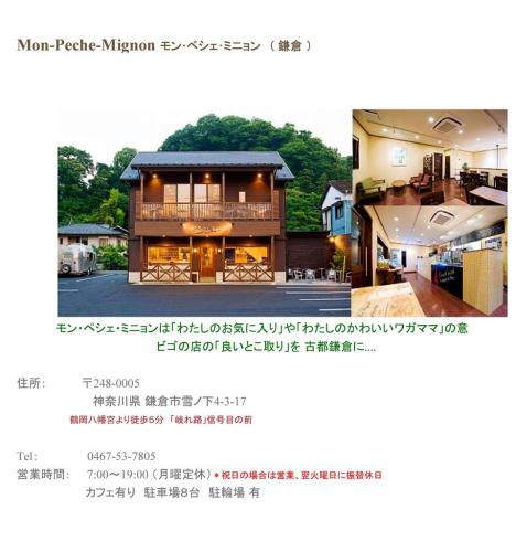 Mon-Peche-Mignon モン･ペシェ･ミニョン（ 鎌倉 ）http___bigot-tokyo.co.jp_boutique a.jpg