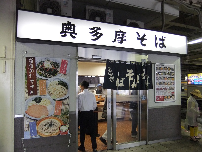 奥多摩そば下り＠ＪＲ立川駅20130831.JPG