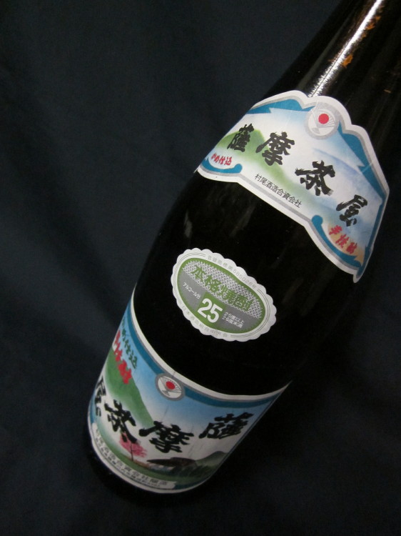 薩摩茶屋