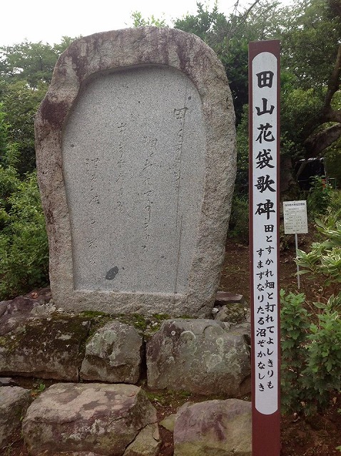 s-田山花袋歌碑.jpg