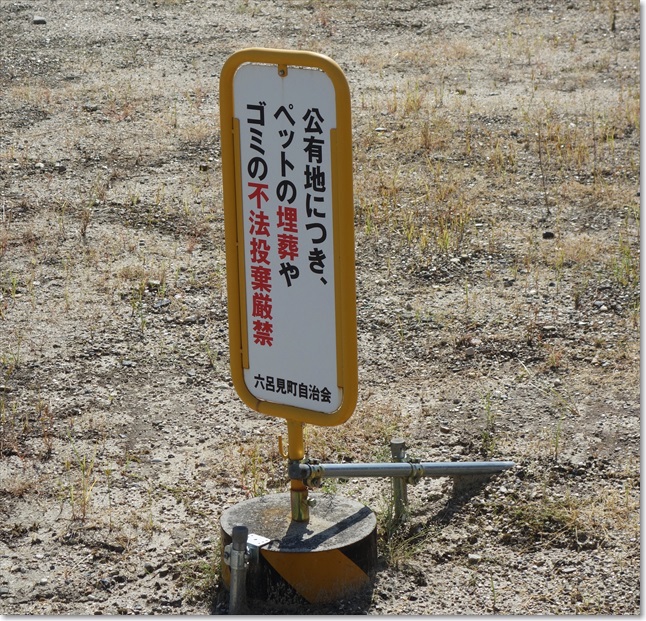 138ペットの埋葬！？