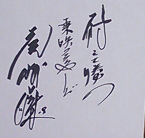 尾崎行雄「耐えて勝つ」.jpg