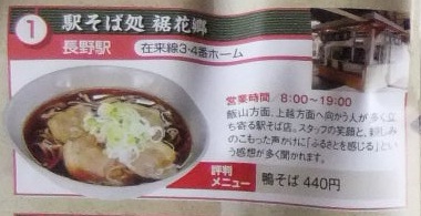 駅そば食べ歩きガイド１20130106.JPG