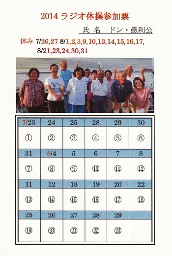 26年度ラジオ体操参加票縮小版.jpg