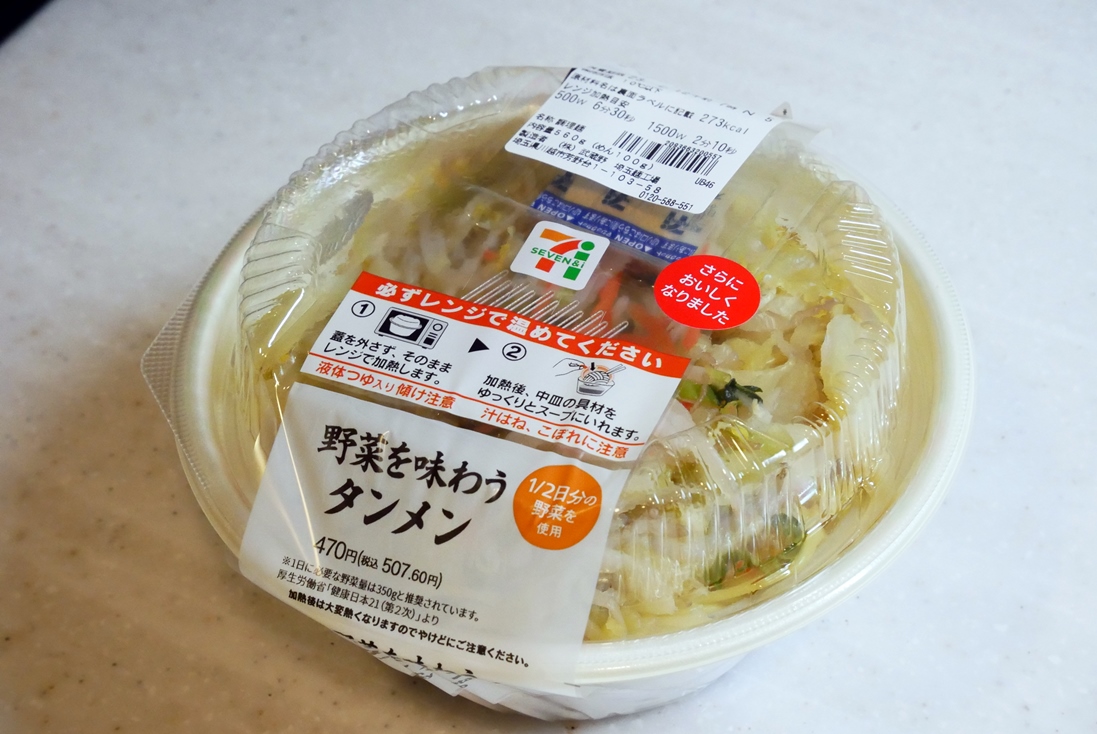セブンイレブン　野菜をあじわうタンメン　パケ.JPG