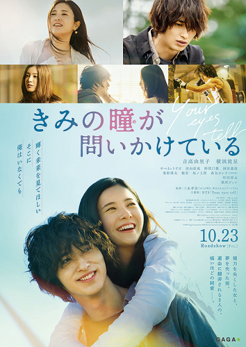 ただの恋愛映画じゃない きみの瞳が問いかけている を観て あしたの約束 いいことあるかな 楽天ブログ