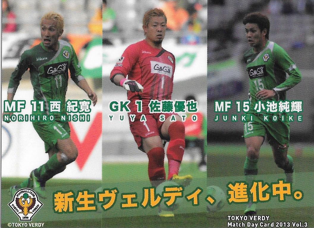 2013Verdy_Match_Day_Card_Vol.3_Nishi