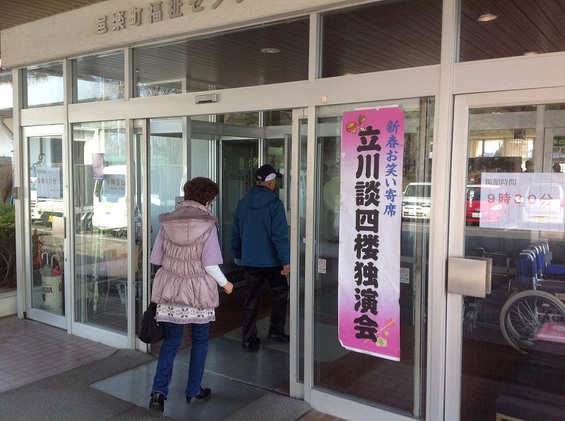 s-立川談四楼独演会　２０１５邑楽町　入り口看板.jpg