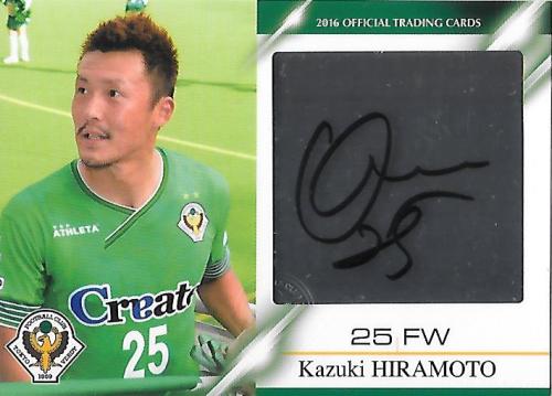 2016Verdy_Official_SG09_Hiramoto_Kazuki_Auto.jpg