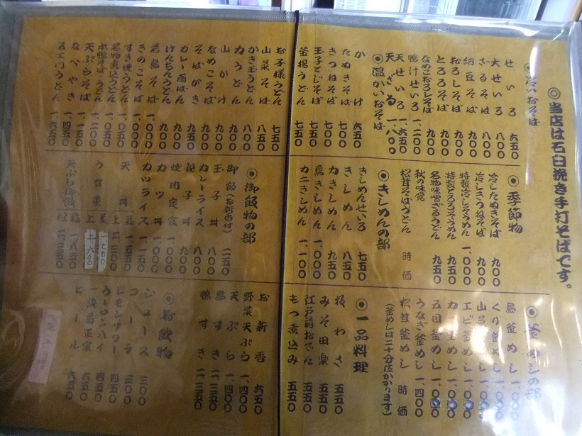 西伊興３丁目・砂場のメニュー20130307.JPG