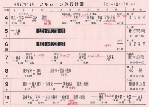 フル日程.jpg
