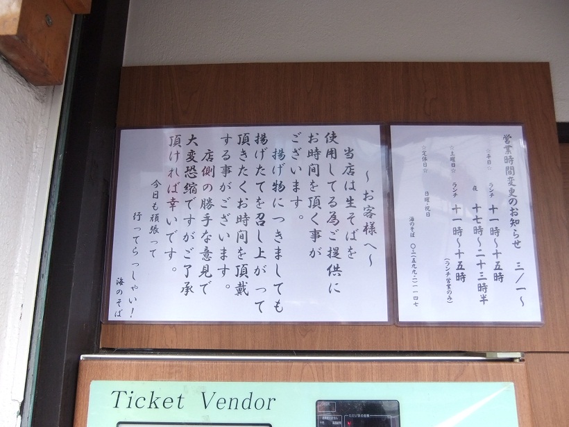 海のそば＠池袋の貼紙20130220.JPG