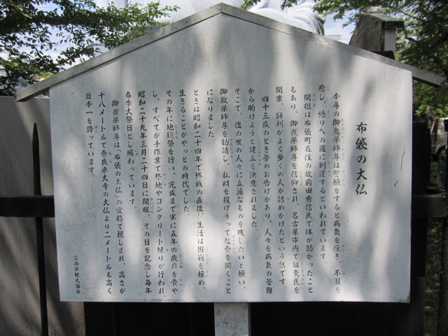 布袋大仏の案内
