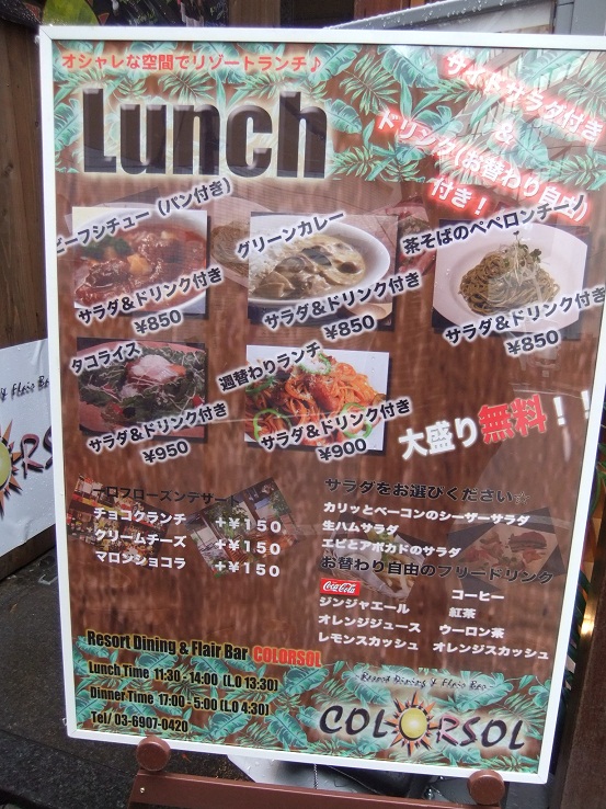 カラソルリゾート ダイニング＠池袋のＰＯＰ20120306.JPG