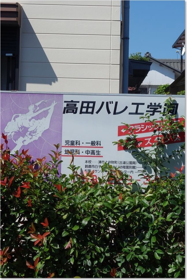 26高田バレエ学園Ｒ