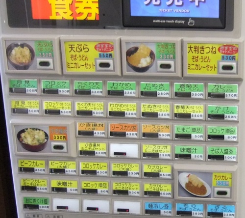 かしわや三軒茶屋店の券売機20121102.JPG