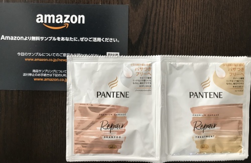 Amazon パンテーン サンプル頂きました おだんごダイアリー 楽天ブログ