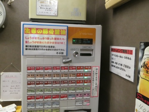 20141020_らうめんさぶ郎券売機.JPG