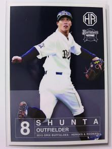 １５オリックス 「HEROES ＆ ROOKIES」セット　15、駿太.JPG