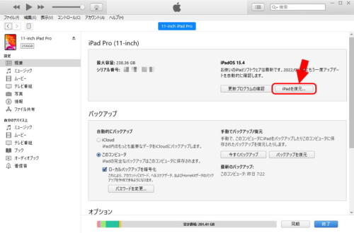 iTunes_復元ボタン.jpg