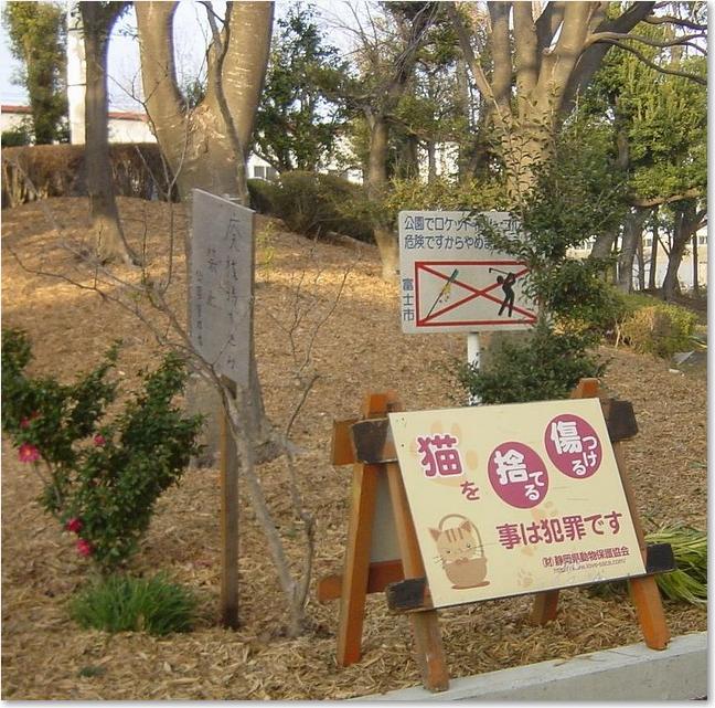 73色々禁止公園