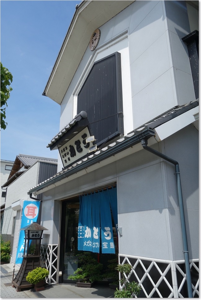 08メガネ時計宝飾