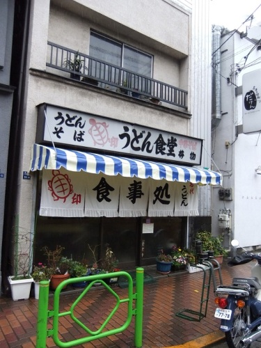 亀印食堂＠月島２20120305.JPG