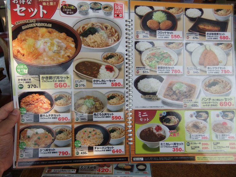 山田うどん谷塚店のメニュー４20120617.JPG