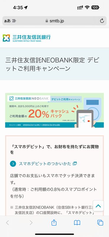 三井住友信託銀行NEOBANK.jpg