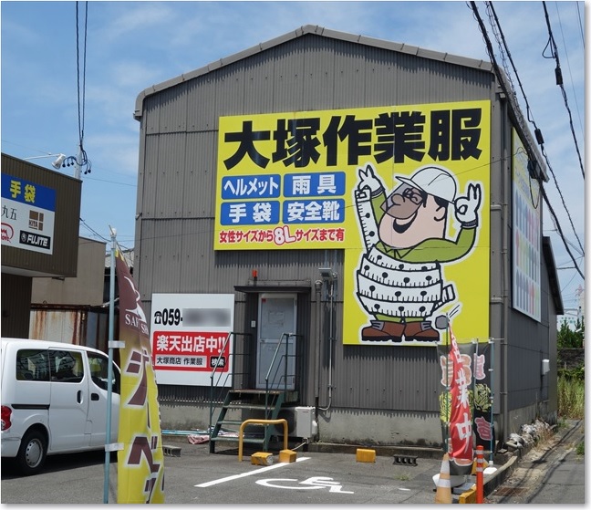 90楽天出店中！