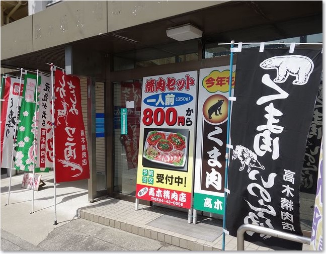 05くま肉ワニ肉