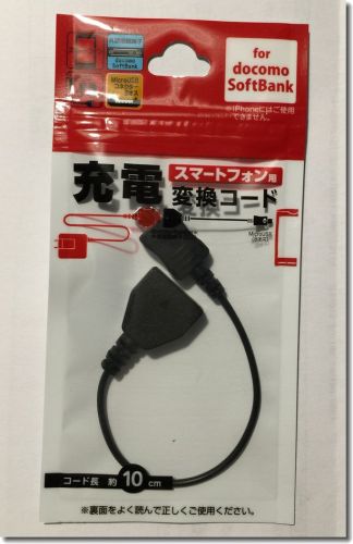 セリア03 変換ケーブル1.jpg