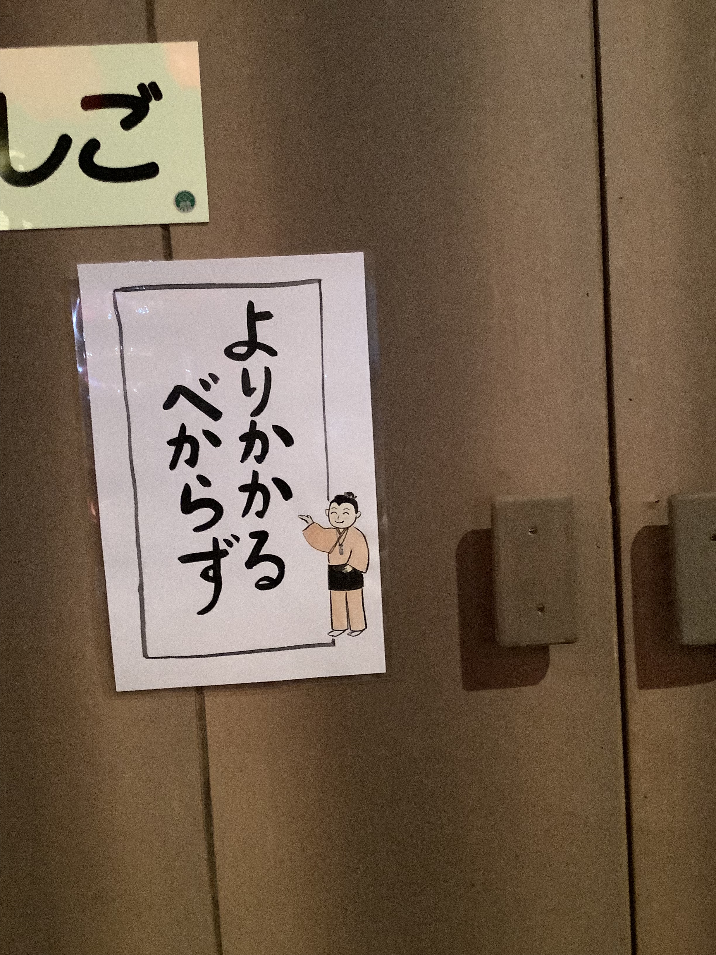 11/3 よりかかる